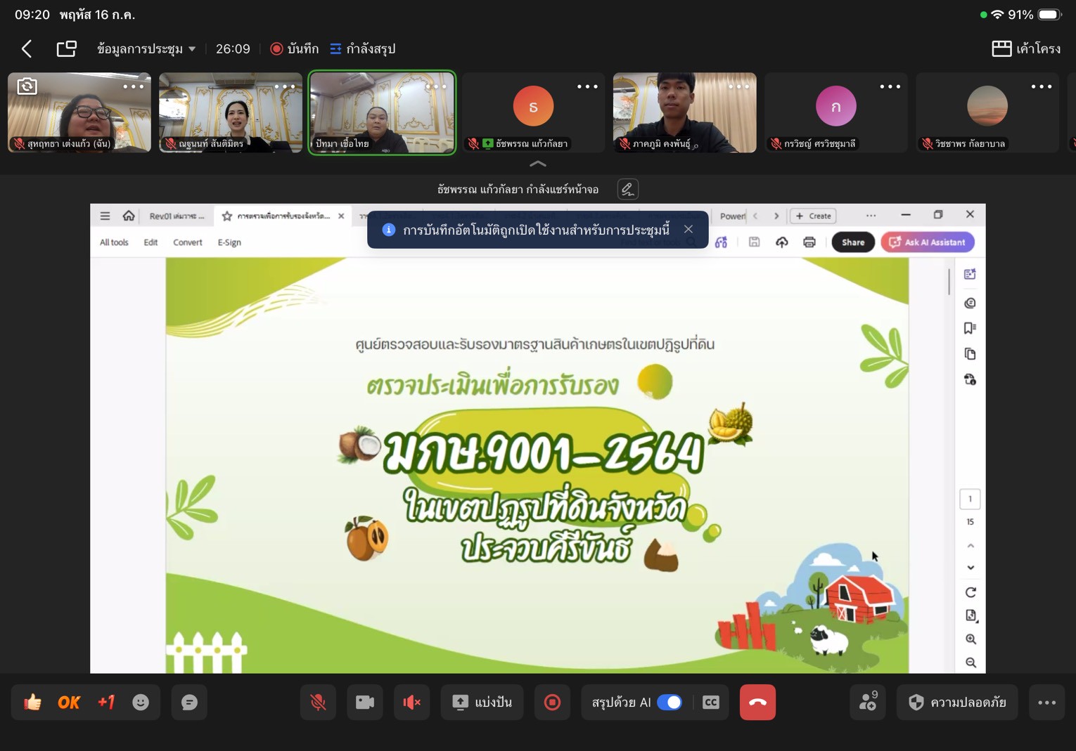 title - ศรม. ประชุมคณะทำงานตัดสินให้การรับรอง ครั้งที่ 5/2569